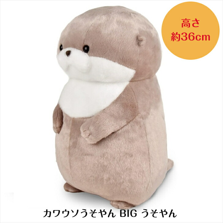 楽天市場】ぬいぐるみ 大きい ふわふわ かわうそ グッズ [ カワウソ