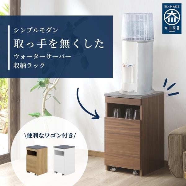 楽天市場】アウトレット！ウォーターサーバーが置ける台 ウォーター