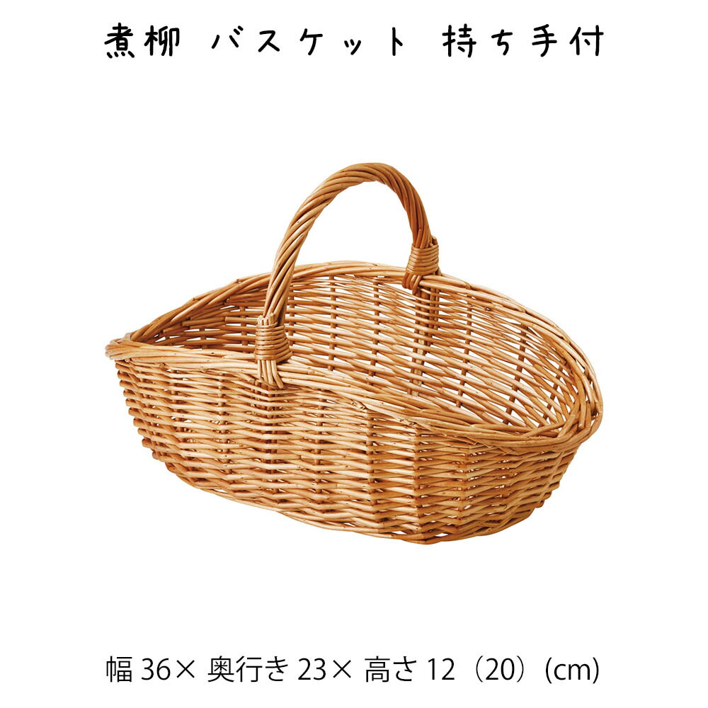 楽天市場】煮柳 バスケット 持ち手付 かご カゴ 籠 バスケット 小物