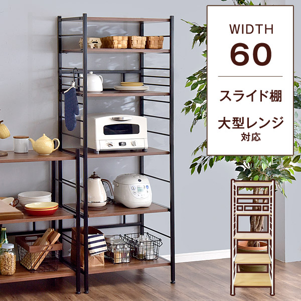 楽天市場】【正午~クーポン3%引】 レンジ台 レンジラック 幅60 6段