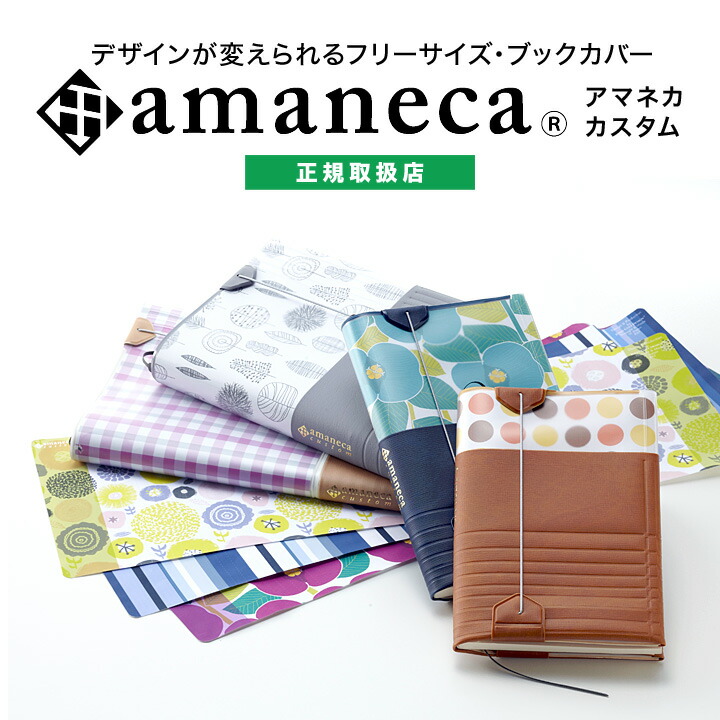 楽天市場】ブックカバー フリーサイズ アマネカ・カスタム AM-C4