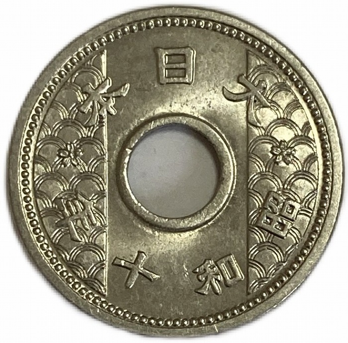 楽天市場】10銭ニッケル貨 昭和10年(1935年) 未使用 日本古銭