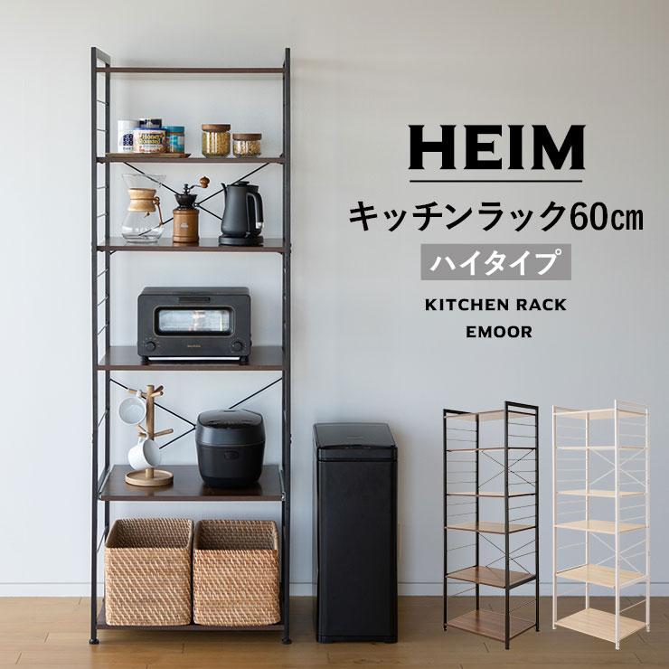 楽天市場】【5%OFFクーポン 25日迄】キッチンラック 幅60 ハイタイプ 5