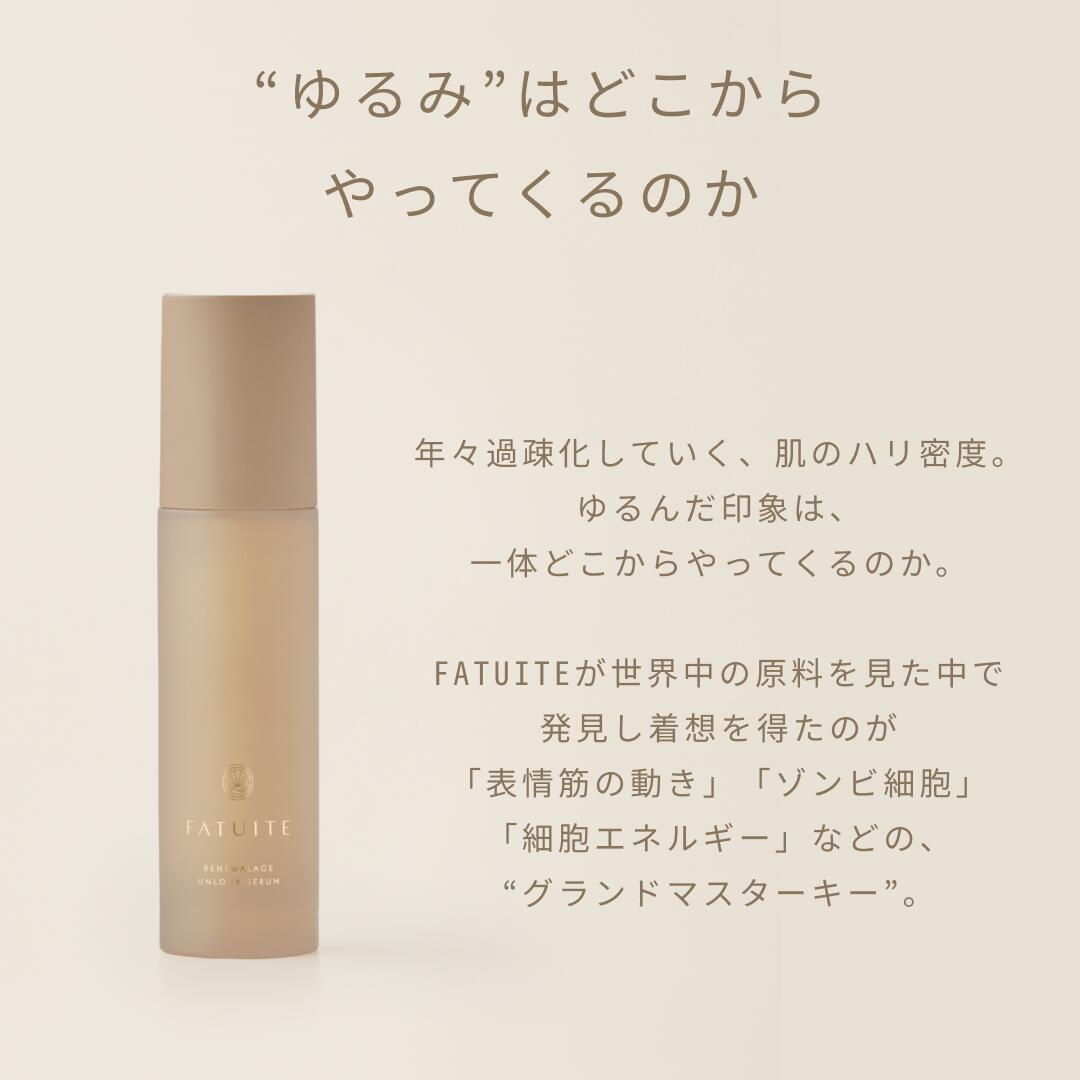 楽天市場】リニューアレイジ アンロックセラム 引き締め 美容液 ハリ