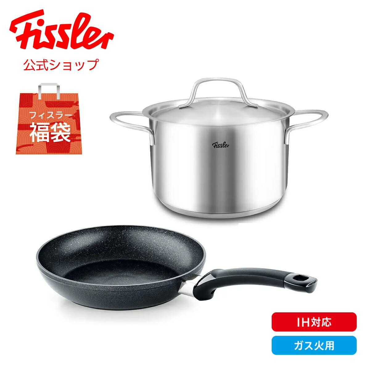 楽天市場】【65%OFF】【公式】 フィスラー オンライン限定 福袋2026
