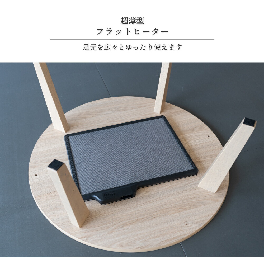 楽天市場】こたつ テーブル 円形 85×85cm フラットヒーター 北欧風