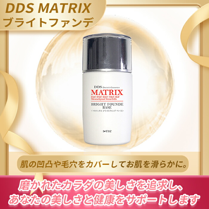 楽天市場】DDS MATRIX マトリックス ブライトファンデーション ベース