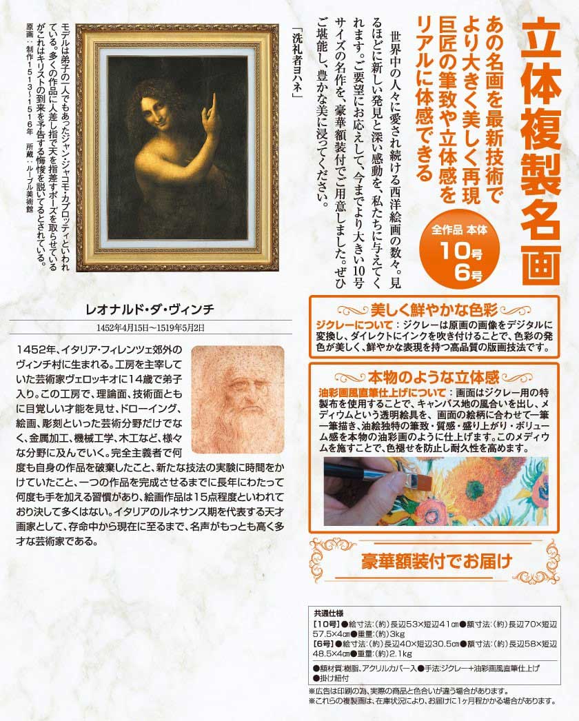 楽天市場】ダ・ヴィンチ 洗礼者ヨハネ 10号 立体複製名画 美術品
