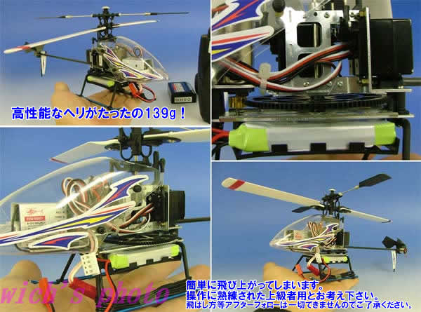 楽天市場】訳あり WALKERA 6ch#52上級者向け超小型リチウムポリマー