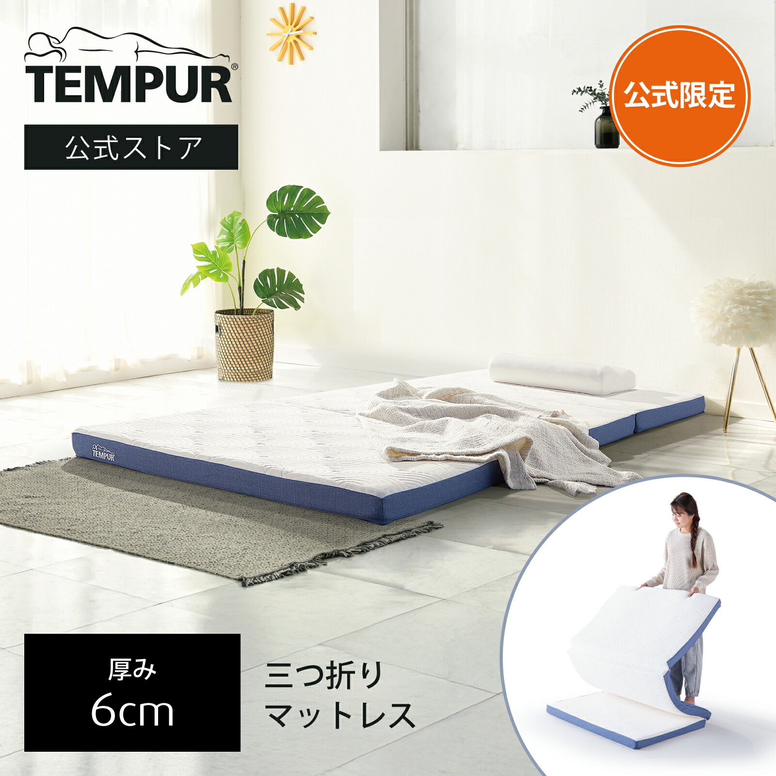 楽天市場】テンピュール フトンデラックスの通販