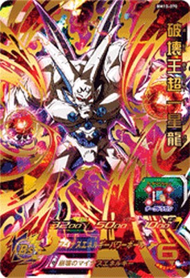 楽天市場】スーパードラゴンボールヒーローズ BM10-070 破壊王超一星龍