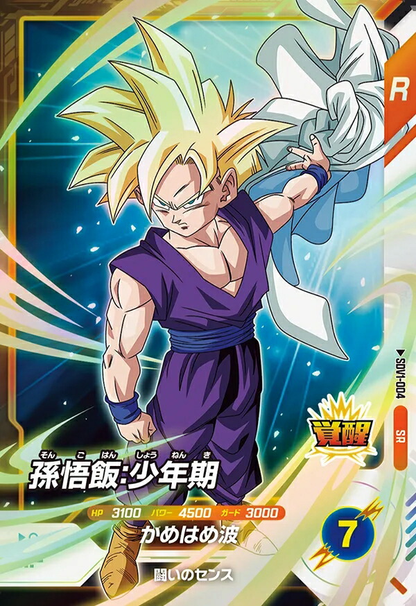 楽天市場】ドラゴンボールスーパーダイバーズ 1弾 孫悟飯：少年期 【SR