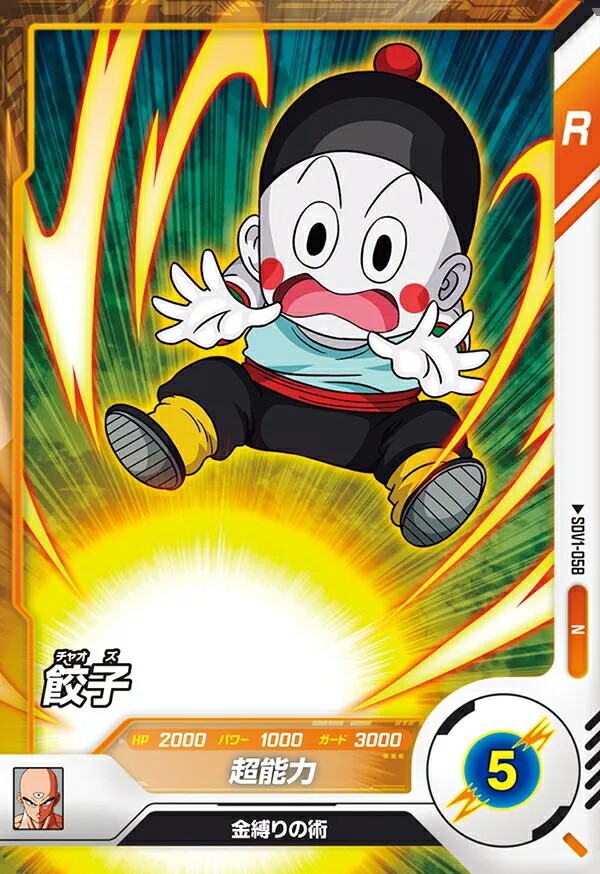楽天市場】ドラゴンボールスーパーダイバーズ 1弾 餃子 【N】SDV1-058