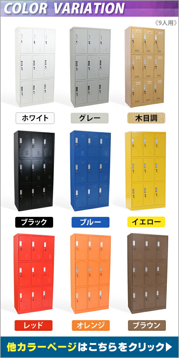 楽天市場】送料無料 ロッカー おしゃれ スチールロッカー 9人用