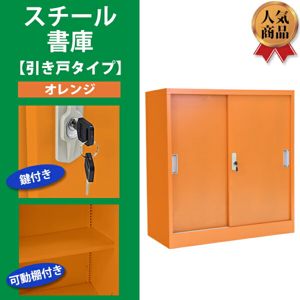 楽天市場】送料無料 ロッカー おしゃれ スチール書庫 引き戸タイプ