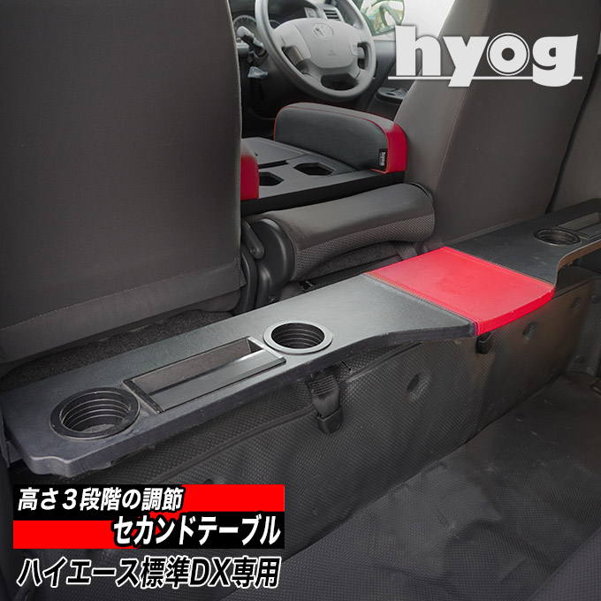 楽天市場】ハイエース バン200系 セカンドテーブル DX用（標準ボディ