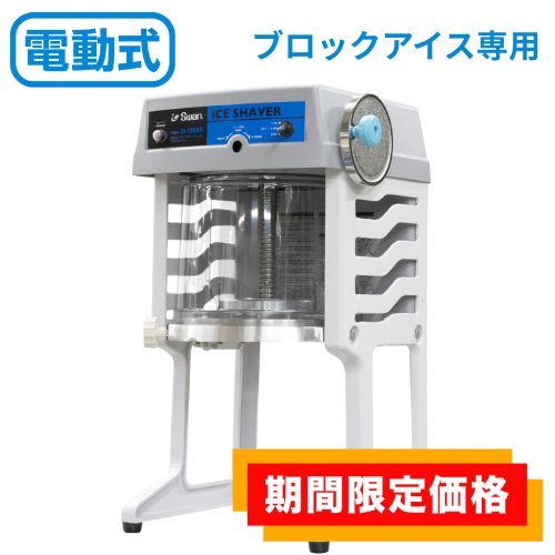 楽天市場】かき氷機 スワン fm-500の通販