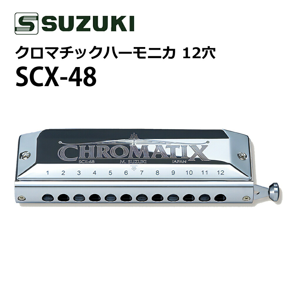 楽天市場】スズキ ハーモニカ クロマチックハーモニカ スタンダード