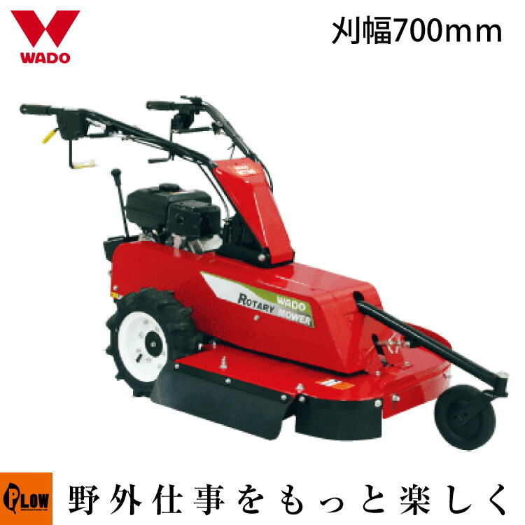 楽天市場】自走式草刈機 ワドー M707 和同産業 草刈り機 : プラウ 楽天