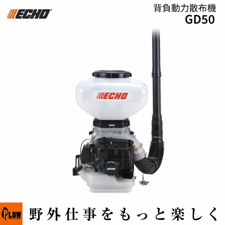 楽天市場】ECHO（エコー）背負動力散布機 (GD50 エンジン式 動力散布機