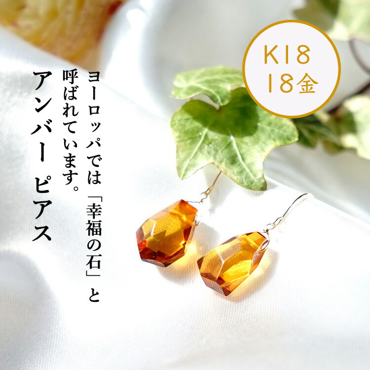 楽天市場】k18 アンバー 琥珀 ピアス パワーストーン 天然石 18金 18k
