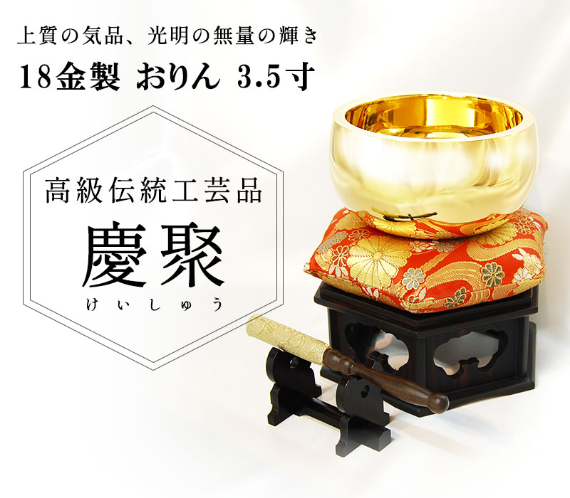 おりん りん 3寸」の人気商品一覧 | 安い商品を通販サイトから探す
