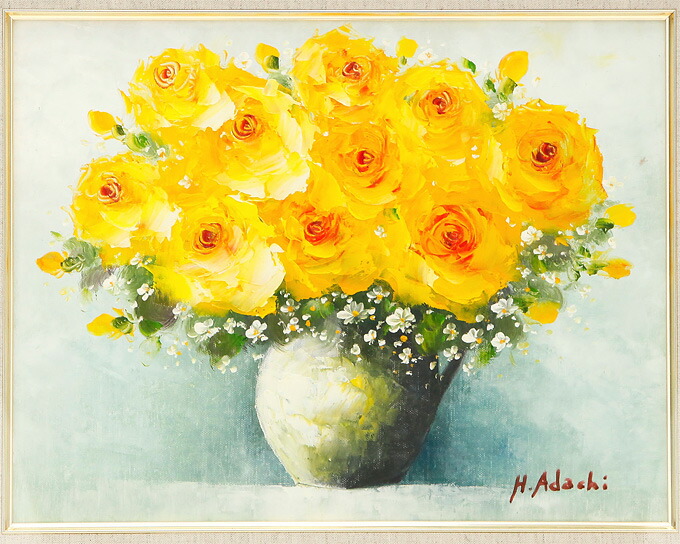 楽天市場】絵画 足立弘樹 黄色い花 F6 油絵 絵画 インテリア 額入り