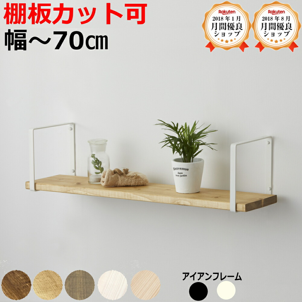 楽天市場】ラブリコ ウォールシェルフ DIY 棚 アイアン 壁面収納