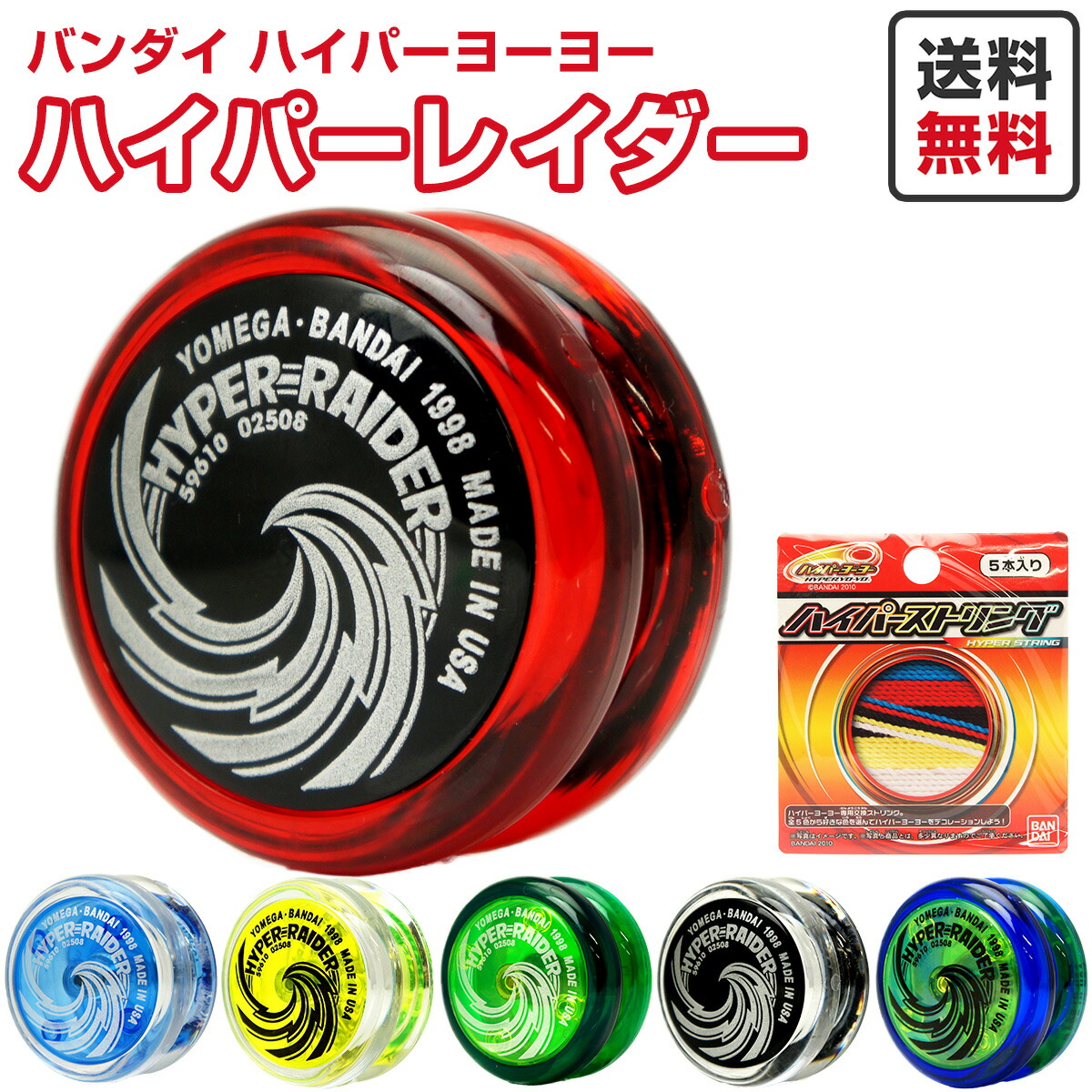 楽天市場】バンダイ ハイパーヨーヨー スピナーズボックス(ジャパン