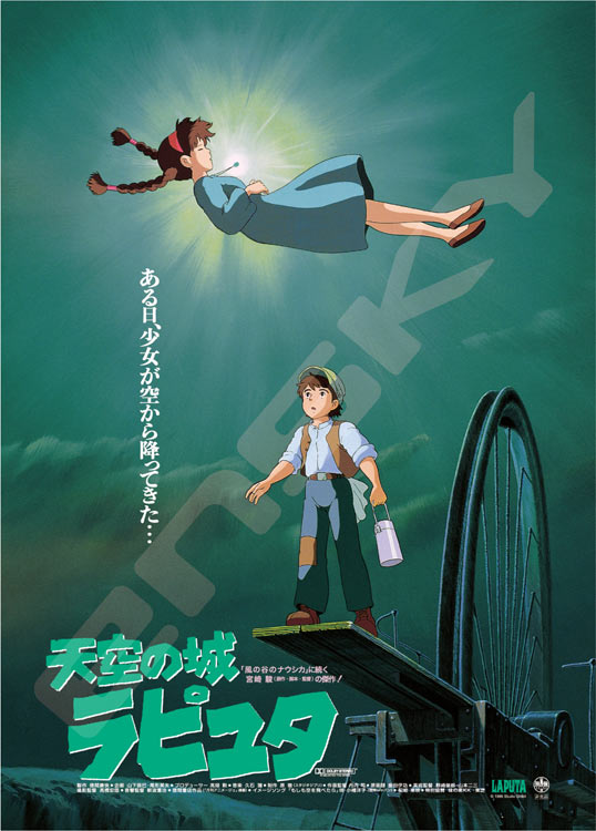 楽天市場】ラピュタ ポスターの通販