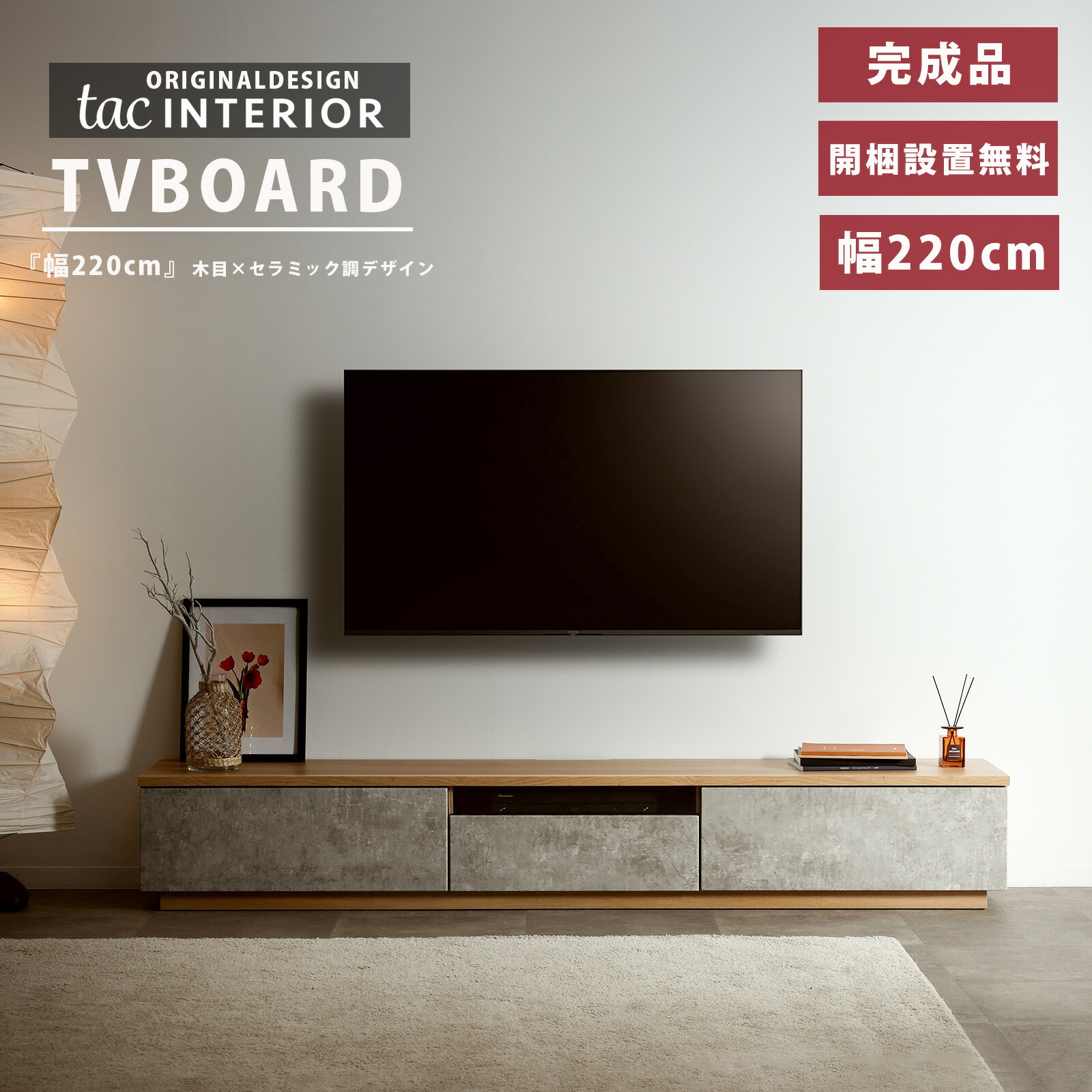楽天市場】【10%OFFクーポン配布中！】 テレビボード 220cm 完成品