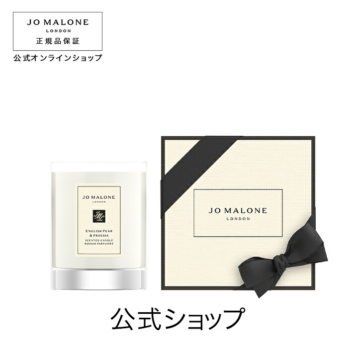 楽天市場】公式｜ジョー マローン ロンドン イングリッシュ ペアー