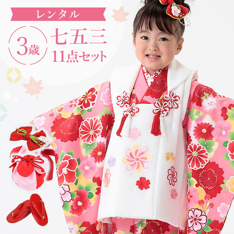 楽天市場】【レンタル】七五三 着物 3歳 被布セット 女の子 11点フル