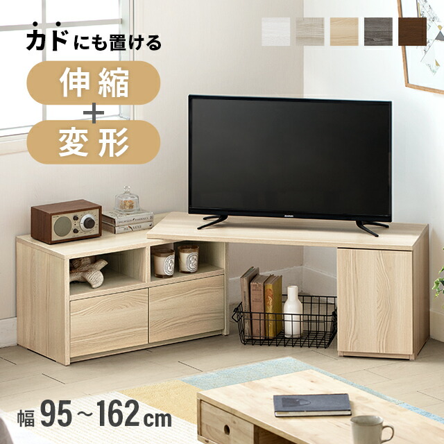 楽天市場】テレビボード テレビ台 おしゃれ 150cm 120cm 伸縮