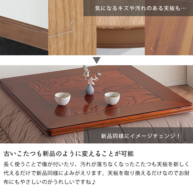 楽天市場】コタツ天板・こたつ天板単品正方形 90cm角木製（ケヤキ材