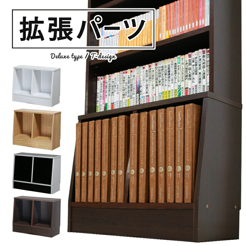 楽天市場】本棚 HF-1860 拡張 デラックス 巾木よけ 文庫本棚 コミック