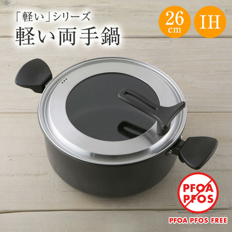 楽天市場】送料無料 軽い 両手鍋 フタ付き IH 26cm（ IH / ガス火 他