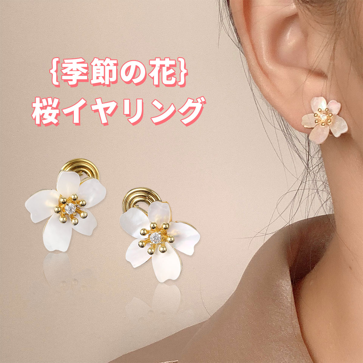 楽天市場】【即座発送】ノンホールピアス サクラ ノンホール SAKURA