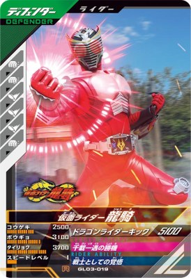 楽天市場】ガンバレジェンズ GL03-019 R 仮面ライダー龍騎 【3弾