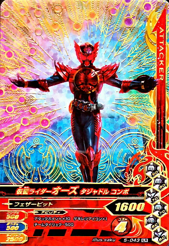 楽天市場】ガンバライジング 第5弾 LR 仮面ライダーオーズ タジャドル