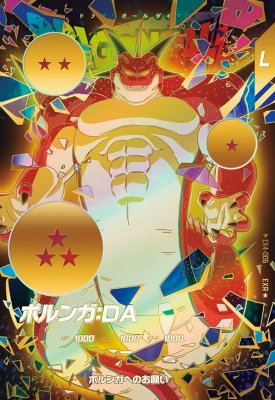 楽天市場】ポルンガ ドラゴンボール（コレクション｜ホビー）の通販