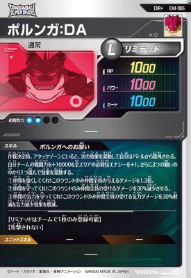 楽天市場】ドラゴンボールスーパーダイバーズ EX4-006 EXR☆ ポルンガ