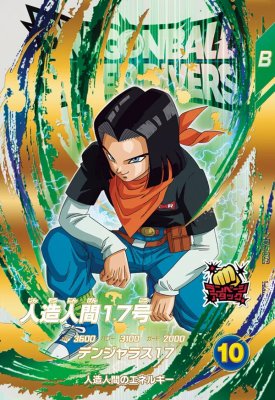 楽天市場】ドラゴンボールスーパーダイバーズ EX5-002 EXR 人造人間17