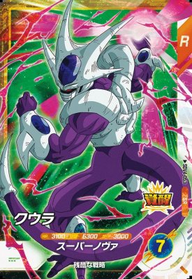 楽天市場】ドラゴンボールスーパーダイバーズ SDV4-053 SR クウラ 【4