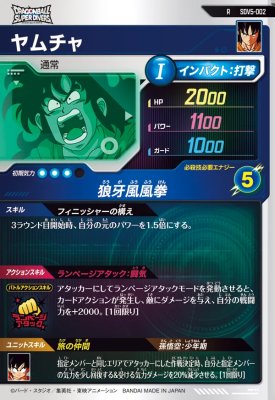 楽天市場】ドラゴンボールスーパーダイバーズ SDV5-002 R ヤムチャ 【5