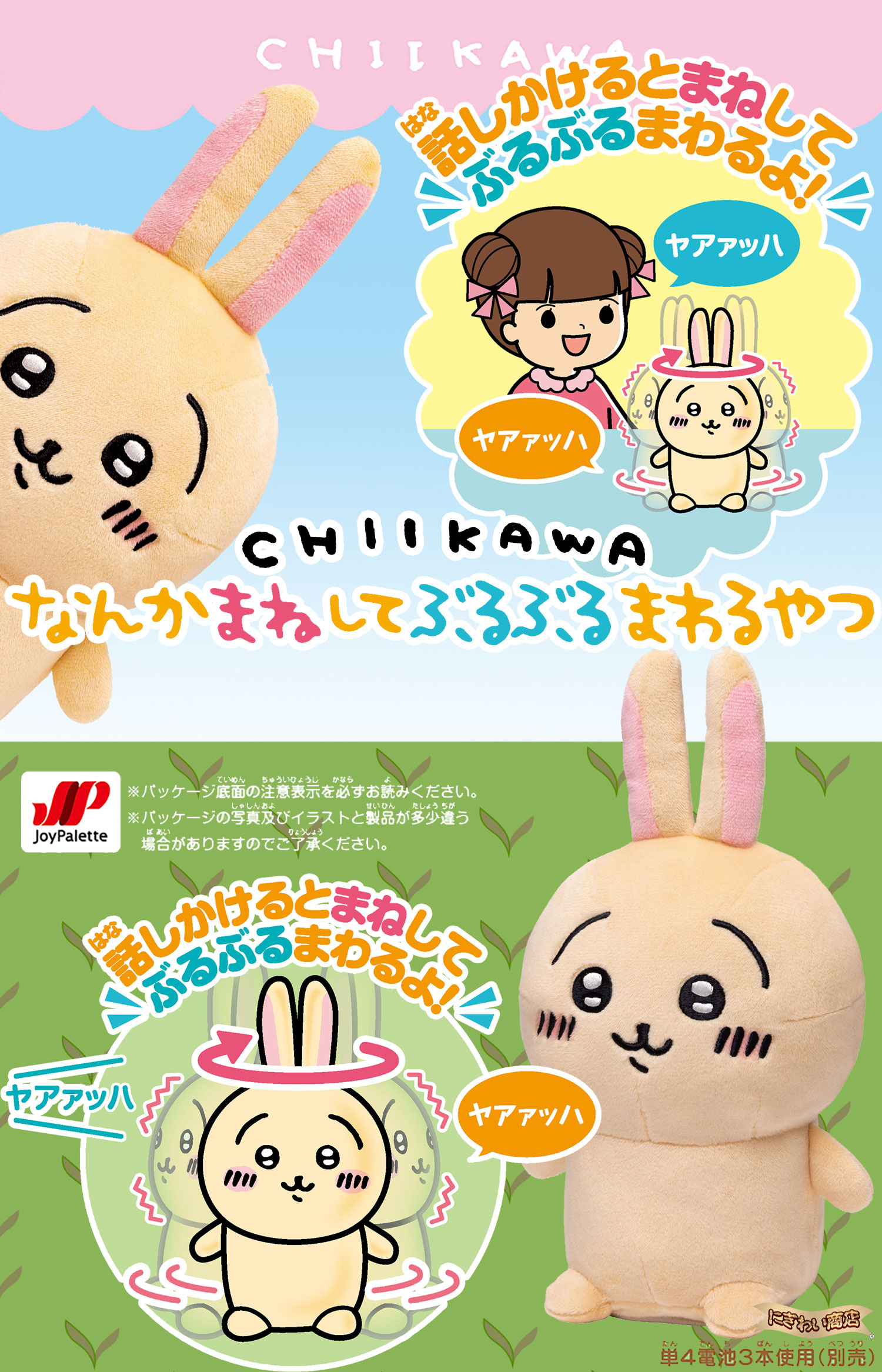 楽天市場】ちいかわ うさぎ＆ハチワレ セット 【 なんかまねして