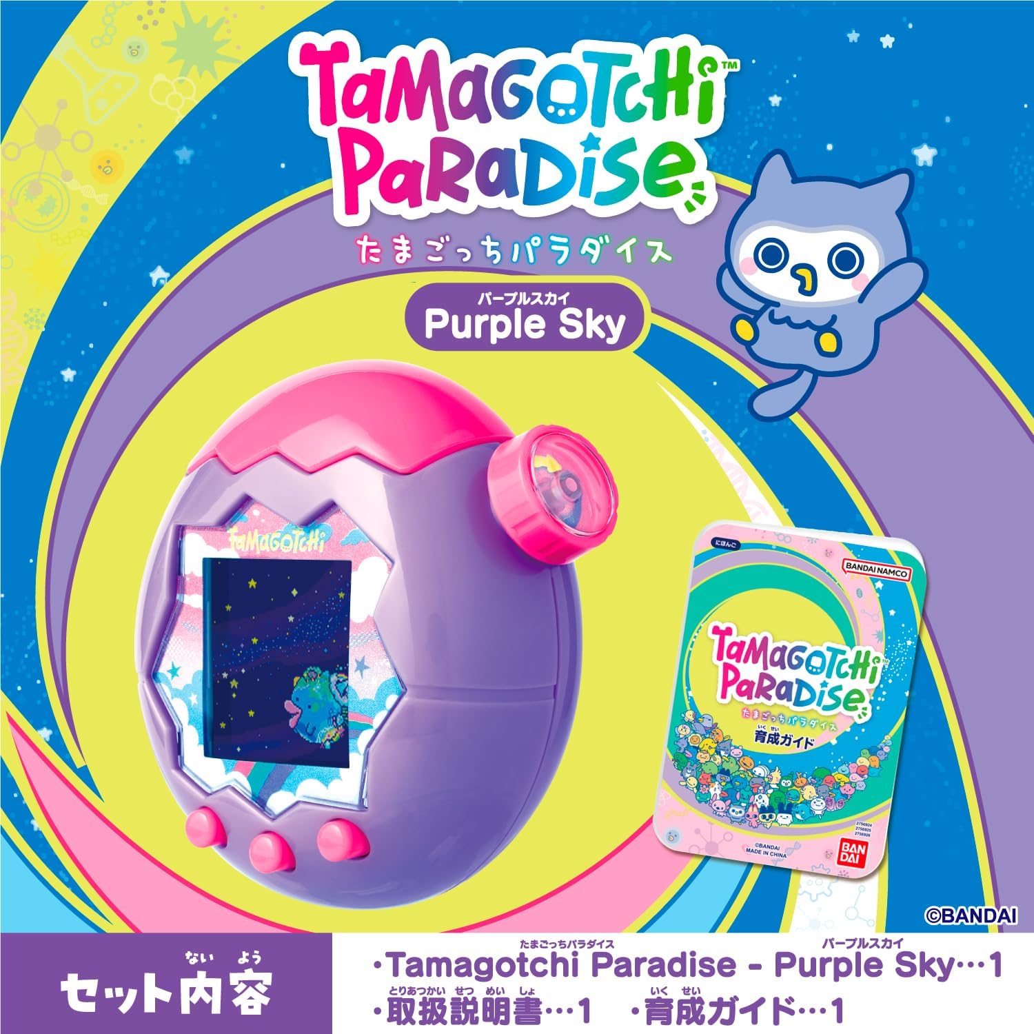 楽天市場】たまごっちパラダイス パープルスカイ Tamagotchi Paradise