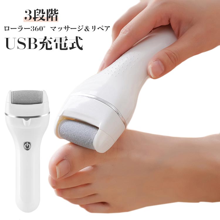 レッグ かかと削り 電動 フットケア」の人気商品一覧 | 安い商品を通販