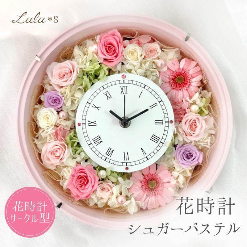 楽天市場】花時計 プリザーブドフラワー 時計 壁掛け 置き時計 2way