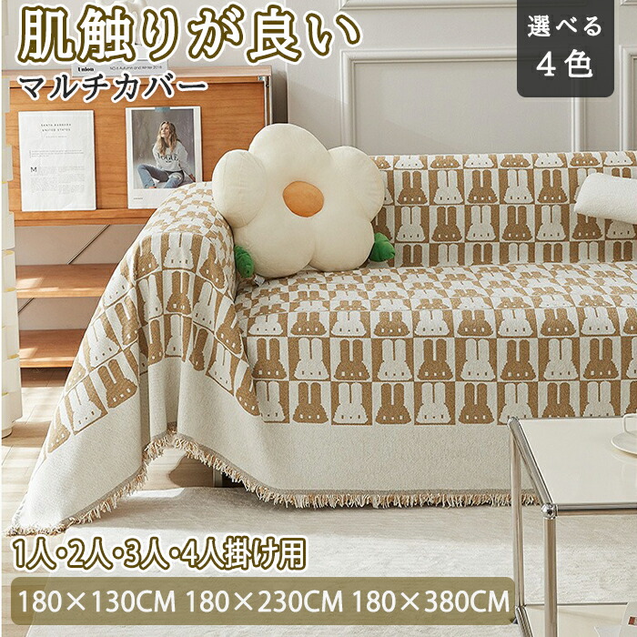 ソファカバー フリークロス」の人気商品一覧 | 安い商品を通販サイト